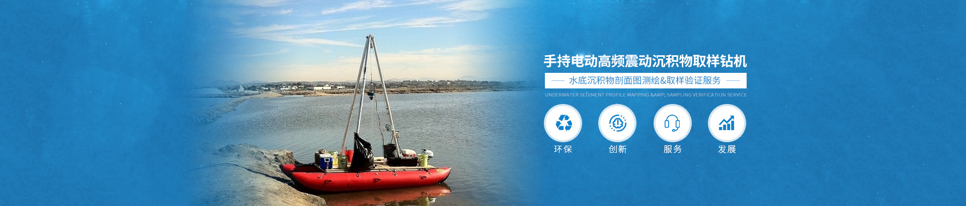 沉積物采樣鉆機(jī)
